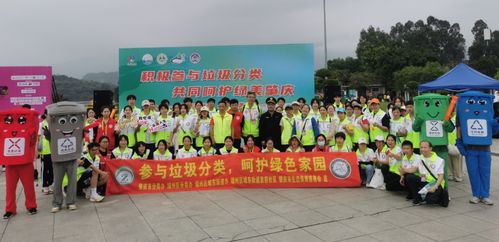 肇慶垃圾分類活動(dòng)精彩紛呈，第二屆全國城市生活垃圾分類宣傳周啟幕，共探城市生活垃圾經(jīng)營新篇